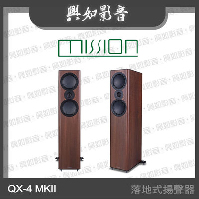 【興如】MISSION QX-4 MKII 落地式揚聲器 另售 LX Connect DAC