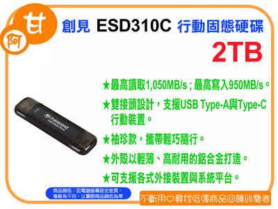 【粉絲價4939】阿甘柑仔店【預購】~創見 ESD310C 2TB USB3.2 / Type C 雙介面 行動固態硬碟