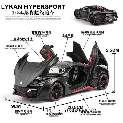 速度與激情Lykan萊肯跑車速度與激情同款仿真1:24大號合金汽車模型擺件玩具車模