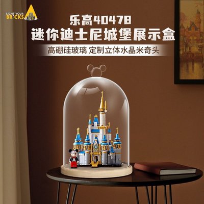特賣-LYB樂一百適用樂高40478迷你迪士尼城堡展示盒收納罩亞~特價