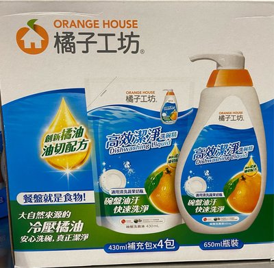 ORANGE HOUSE 橘子工坊高效潔淨洗碗精 650毫升+補充包1720毫升-吉兒好市多COSTCO代購