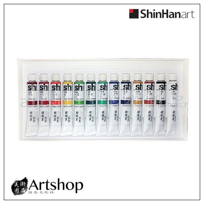 【Artshop美術用品】韓國 ShinHinart 新韓 管狀國畫顏料 13色 7.5ml