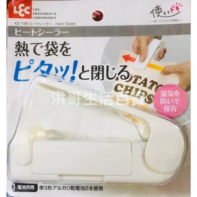 LEC 日本加熱封口機 不含電池 KK-195 便攜迷你零食塑膠袋密封機 塑封機 家用手壓熱封機 食物保鮮封口機