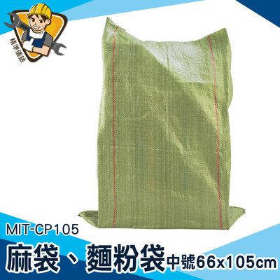 【精準儀錶】大塑膠袋 包裝袋 包材 蛇皮編織袋 水泥袋 包裹袋子 MIT-CP105 包裝袋批發