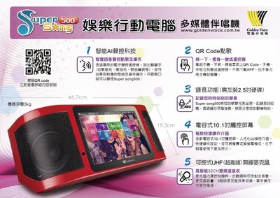 【昌明視聽】金嗓電腦科技 Super song 500 可攜式行動式卡拉ok歌唱音響 可議價