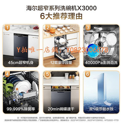 洗碗機 【超薄】海爾X3000洗碗機全自動小型家用12套嵌入式一級變頻43U1
