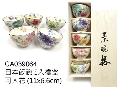 日本製 美濃燒和藍 可人花 飯碗組 ( 五個入 / 附木箱 ) 原價2100 特價1590元
