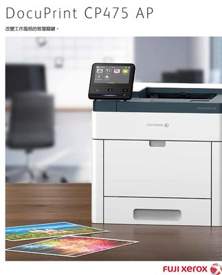 FujiXerox DocuPrint CP475AP A4彩色雷射印表機 雙面列印 功能齊全