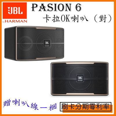 嘟嘟音響 JBL Pasion 6 卡拉OK喇叭 (對) 贈喇叭線一綑 全新公司貨 歡迎+聊聊詢問