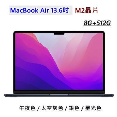 全新 M2 晶片 Apple MacBook Air 13.6吋 512G 蘋果 筆電 台灣公司貨 保固一年 高雄可面交