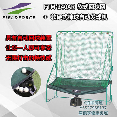 打擊網FIELDFORCE/FF軟硬式棒球自動發球機單人訓練打擊回球網拋球機器