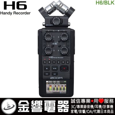 【金響電器】日本原裝,ZOOM H6,H6/BLK,H6-BLACK,H6BLACK,H-6,PCM,專業數位錄音機