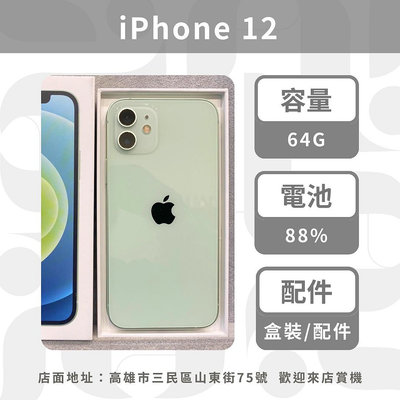 iPhone12綠 128G 電池88% 超優質 二手機