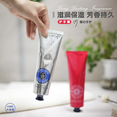 歐舒丹護手霜150ml 法國LOCCITANE乳木果 櫻花 玫瑰 護手霜150ml