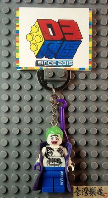 D3磚區{小丑 Joker 老大 蝙蝠俠 小丑女 自殺突擊隊}積木 公仔 鑰匙圈 吊飾 飾品 非 LEGO 樂高鑰匙圈