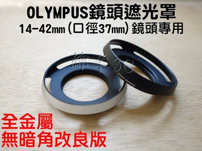 Olympus 14-42mm 鏡頭遮光罩 37mm 口徑 E-PL8 E-PL7 E-PL6 E-M10 II 保護鏡
