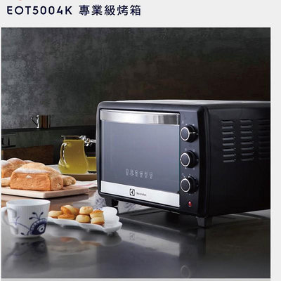 Electrolux 伊萊克斯25L專業級旋風烤箱(EOT5004K)