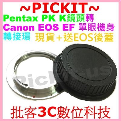 送後蓋無限遠對焦賓得士Pentax PK K Lens鏡頭轉佳能Canon EOS EF DSLR SLR單眼機身轉接環
