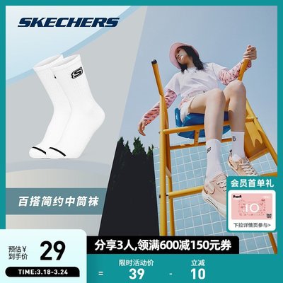 Skechers斯凱奇春男女黑白運動舒適時尚百搭潮流中筒襪子單對裝現貨 正品 促銷
