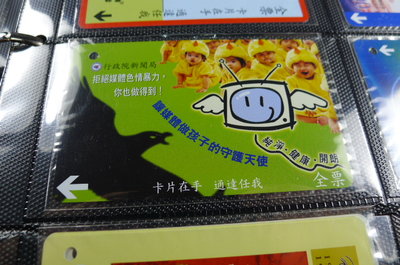 【YUAN】早期台北市公車票卡 編號AA0003 行政院新聞局