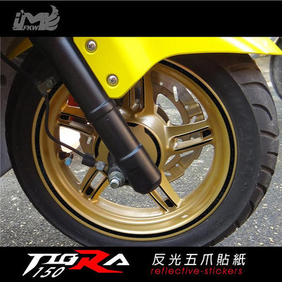 反光屋FKW 彪虎 TIGRA PGO 3M 防水 抗曬【反光五爪貼紙+12吋寬10mm輪框貼】1車份 紅藍白黑