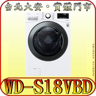 《三禾影》LG 樂金 WD-S18VBD 蒸氣洗脫烘 滾筒洗衣機 18/10kg【可搭配 WT-D250HW】