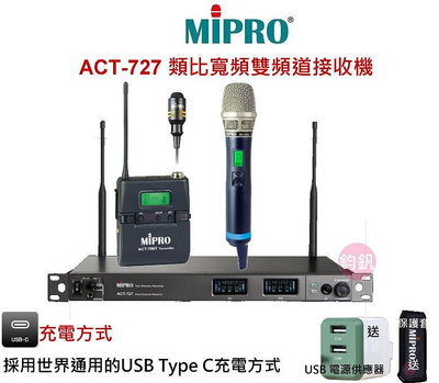 鈞釩音響~ MIPRO嘉強ACT-727 1U新寬頻雙頻道接收機~TypeC兩用充電式