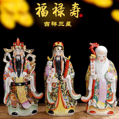 佛像擺件陶瓷家用福祿壽三星佛像財神爺神像家居中式客廳桌面擺件可開發票