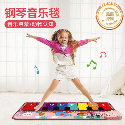 毯音樂鋼琴玩具兒童腳踏跳舞益智遊戲墊電子琴寶寶嬰兒踩女孩