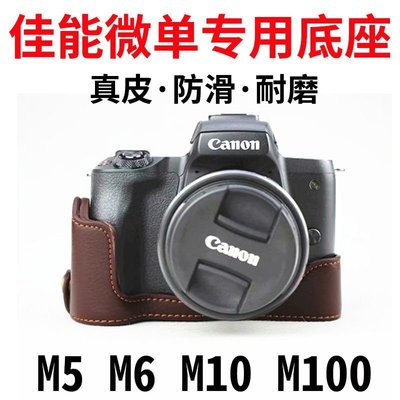 佰卓佳能微單相機底座皮套相機包EOS M5 M6 M10 M100真皮半套底座*特價優惠