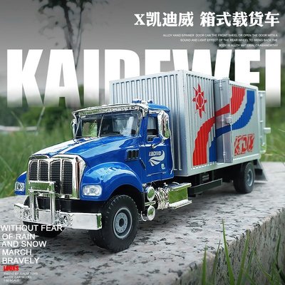 ╭。BoBo媽咪。╮凱迪威模型 1:50 美式 箱式運輸車 物流車 廂式卡車 貨車 貨櫃拖車 -現貨