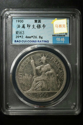坐洋一元。1900年法屬印支銀幣，坐洋，1元。保粹評級MS6