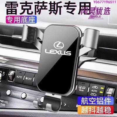 凌志汽車手機支架 Lexus ES UX LS RX NX 專用 導航架 出風口手機架 改裝 車載手機支架CC【閃靈優品】