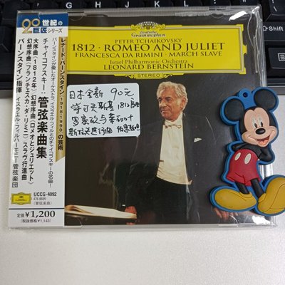 樂迷唱片~正版K1018 UCCG4092 日本全新 柴可夫斯基1812序曲 羅密歐與茱麗葉