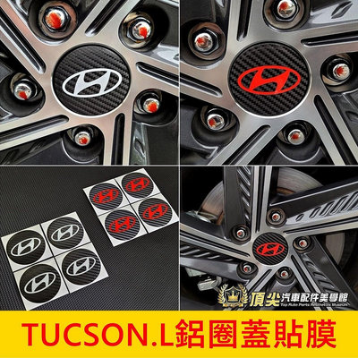 優品百貨HYUNDAI現代【TUCSON.L鋁圈蓋貼膜】3M貼膜2022-2024年TucsonL鋁圈保護貼 鋼圈 輪框標誌貼紙