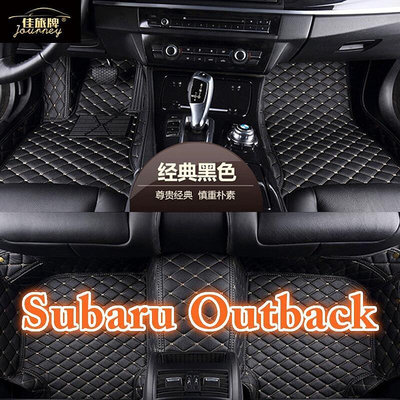 (現貨)適用 Subaru Outback 全包圍皮革腳墊 腳踏墊