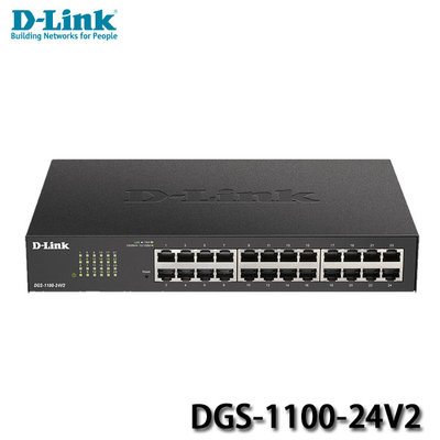 【MR3C】含稅 D-Link友訊 DGS-1100-24V2 24埠 Layer 2 簡易網管型網路交換器