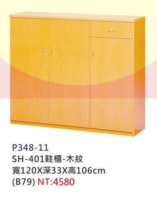 【進日興家具】P348-11 大塑鋼鞋櫃(木紋／收納櫃+抽屜) 儲物櫃 置物櫃 台南。高雄。屏東 傢俱宅配