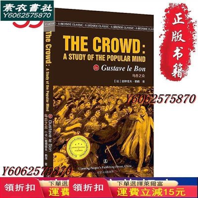 烏合之眾 THE CROWD：A STUDY OF T外語 語言 學習【素衣書社】2643