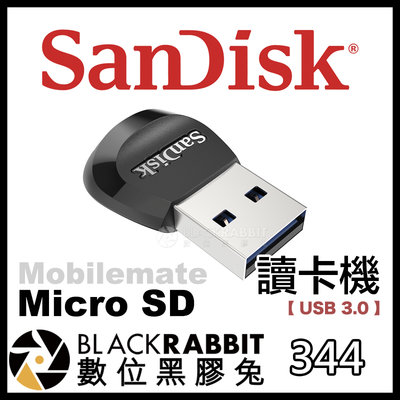 數位黑膠兔【 SanDisk Mobilemate Micro SD 讀卡機 】快速讀卡機 快速傳輸 小巧耐用 方便攜帶