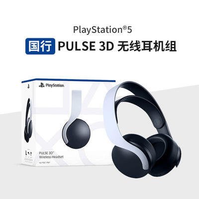 易匯空間 有貨國行sony索尼 PULSE 3D 3D 無線 PS5 耳機 雙降噪麥克風頭戴 限時下殺YH1349