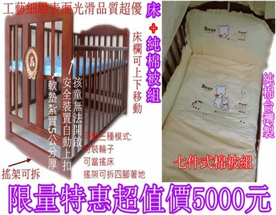 綺媽咪 嬰兒床+棉被組 (寢具組) 超值價5000元(限區免運費)