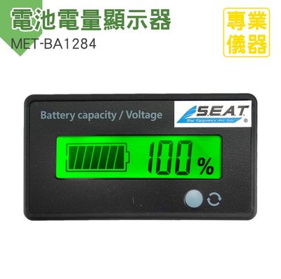 安居生活館 電池電量顯示器 電瓶監視器 電瓶檢測器 適用鋰電池鉛酸電池7段通用 12V~84V MET-BA1284