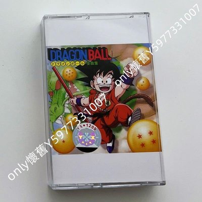 only懷舊 tape       磁帶 動漫全集 Dragon Ball七龍珠OST 全新  cassette