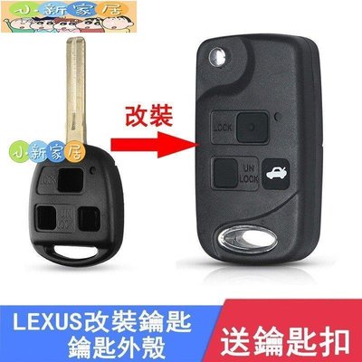 現貨熱銷-LEXUS折疊鑰匙殼 IS200 GS300 ES300 RX300 RX330 ES330 RX350直板