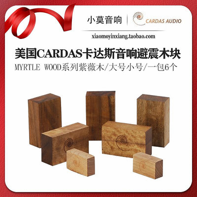 美國CARDAS卡達斯Myrtle Wood Blocks紫薇木黃金比例神木避震腳墊