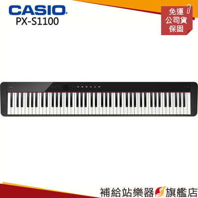 【補給站樂器旗艦店】CASIO PX-S1100 電鋼琴