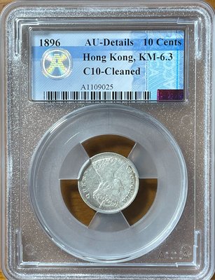 1896年維多利亞女王一毫銀幣ACCA AU近未使用鑑定幣