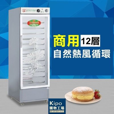 KIPO-12盤食品發酵箱 噴塗發酵箱 發酵櫃熱銷 發酵室熱銷 麵包烘焙箱 蛋糕店必備-NFB001107A