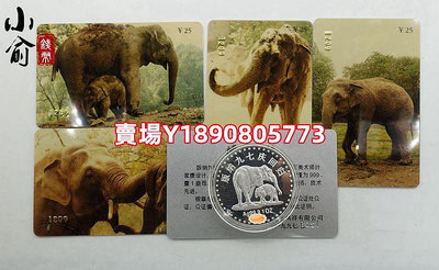 1997年慶香港九七回歸.上海動物園銀章.1盎司+電話卡4枚 錢幣 銀幣 紀念幣【奇摩錢幣】390